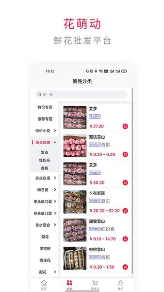 花萌动  v1.3.5图1