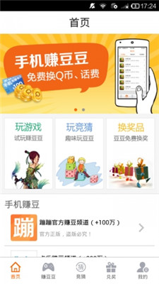 蹦蹦网官方app下载  v2.4.7图1