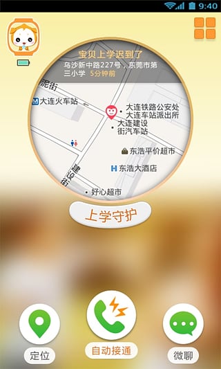 电话手表  v1.0.14图1