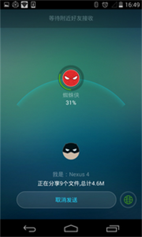 360飞传  v1.2.0图1