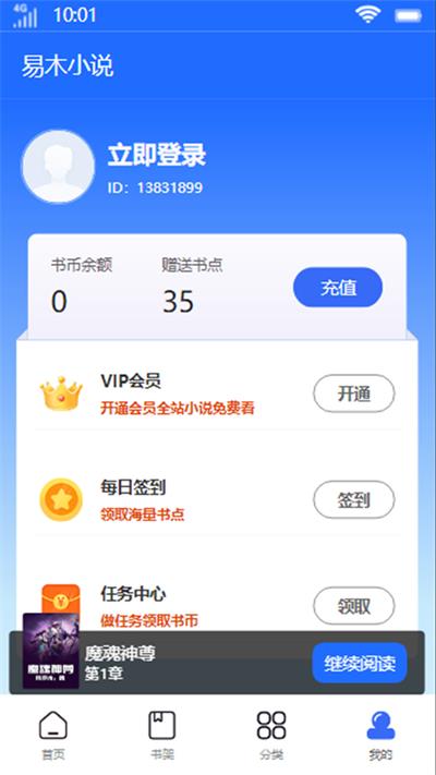 易木小说app下载免费安装苹果手机软件  v1.0图1