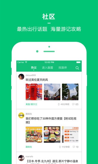 穷游最新版本下载安卓苹果手机  v8.2图1