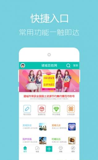 手机诸城  v1.0.2图1