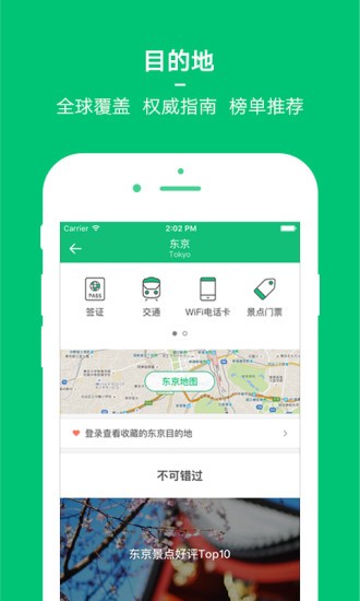 穷游网app免费下载安装手机版官网苹果  v8.2图3