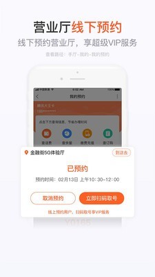 中国移动手机营业厅app免费下载安装官网  v7.4.1图3