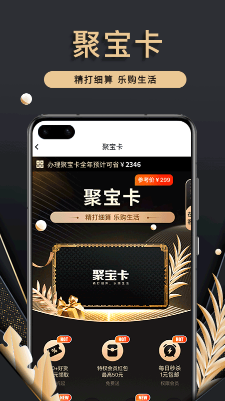 聚宝卡最新版下载安装苹果手机  v1.0.0图3