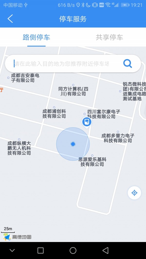 智慧式停车app