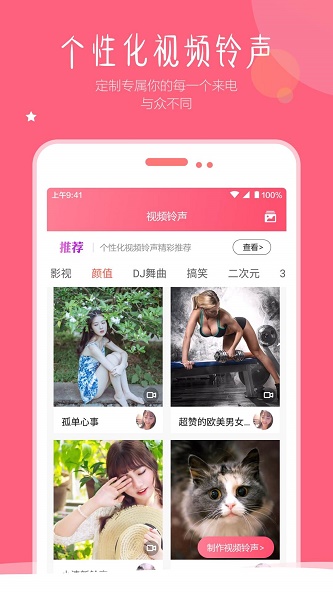 视频壁纸铃声免费版下载软件  v1.5图2