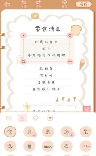 念念手帐官方下载  v1.0.0图2