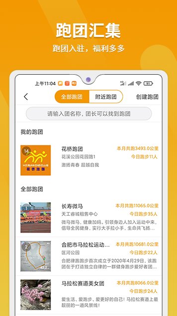 律跑  v5.0.9图1