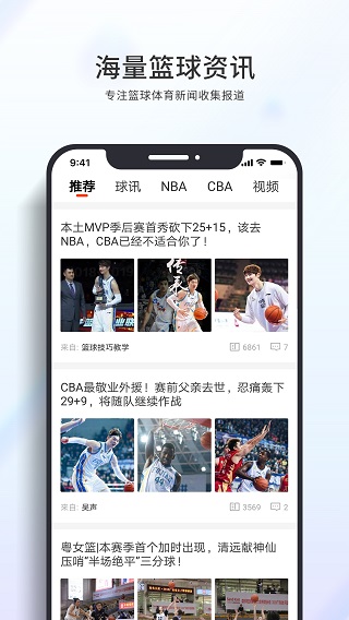 篮球客  v1.5.9图1