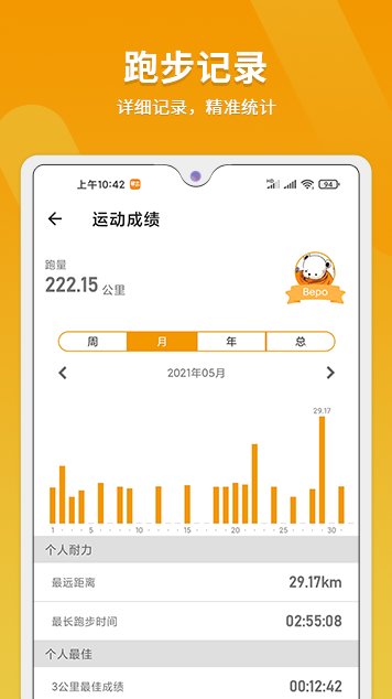 律跑  v5.0.9图2