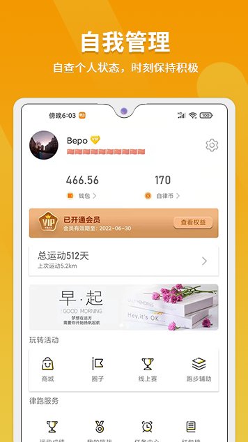 律跑  v5.0.9图3