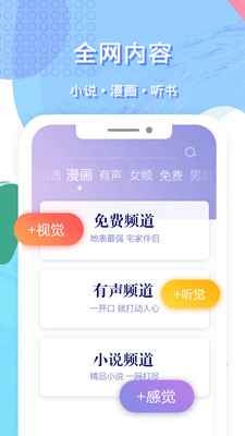 免费听书小说大全  v2.0.0图2