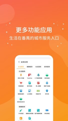 番禺民生卡  v2.1.3图1