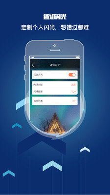 来电闪光灯提醒安卓版  v8.5.2图2