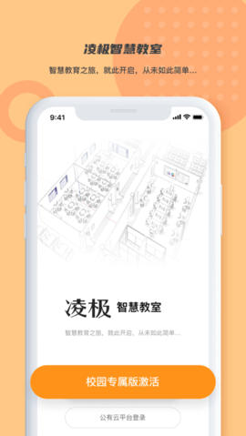 凌极智慧教室学生版  v4.0.40图3