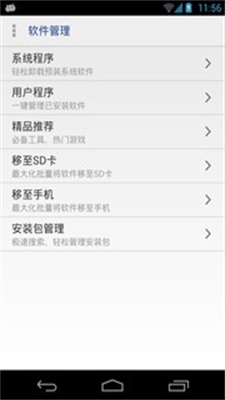 万能一键ROOT授权免费版  v12.1.12图2