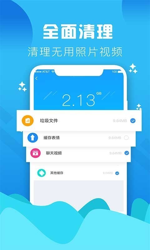 手机垃圾清理大师app