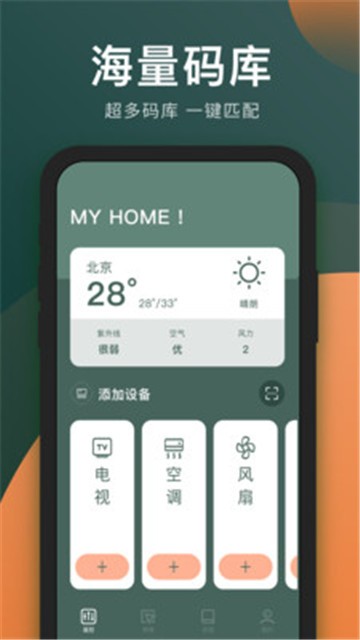 万能电视遥控器手机版TCL  v3.8.0图3