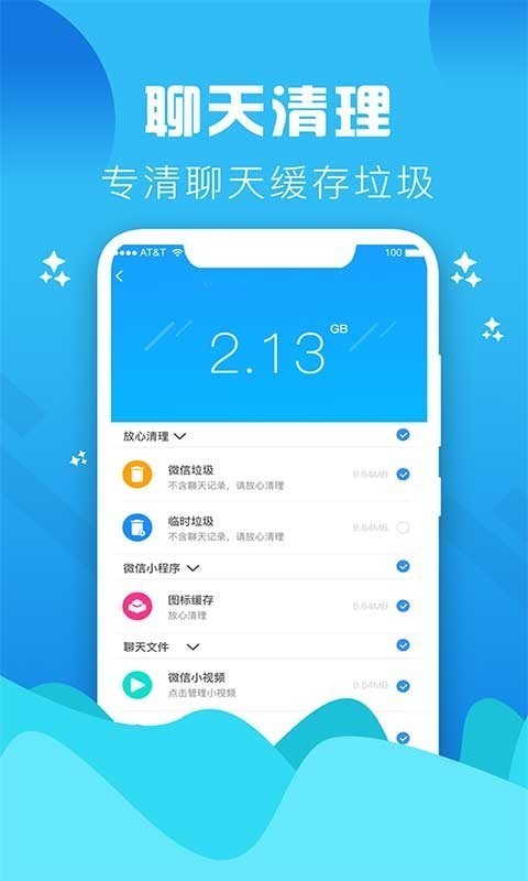 手机垃圾清理大师app  v1.0图3