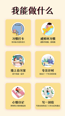 习惯学院自律打卡  v1.9图2