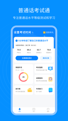 普通话考试通  v1.1.8图3