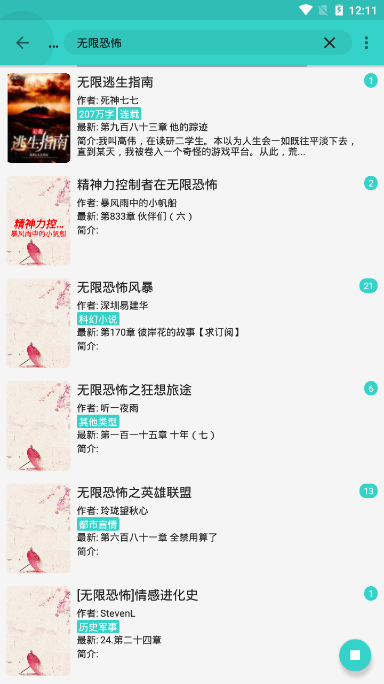 飞鸟小说  v1.1.2图2