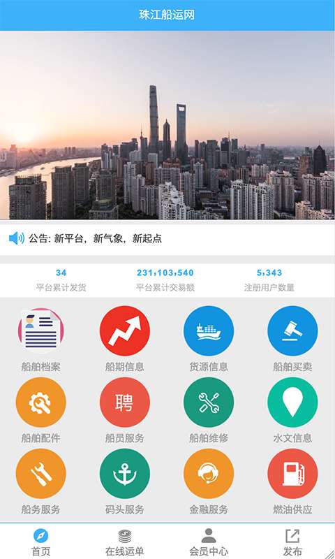 珠江船运网  v1.0图1