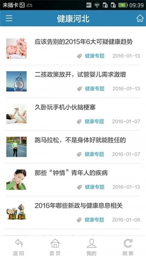 健康河北app下载  v4.3.2图3