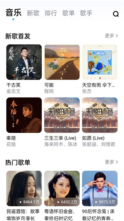 畅听音乐大全安卓版下载免费安装苹果手机  v1.0图2