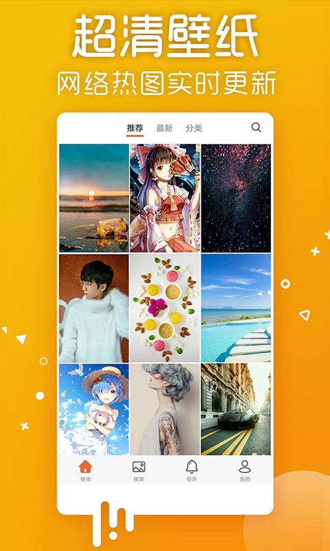 爱壁纸旧版本3.8.4  v4.8.2图1