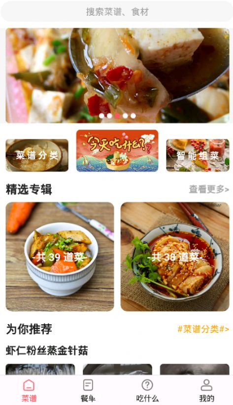 厨房美食菜谱  v1.4.00图3