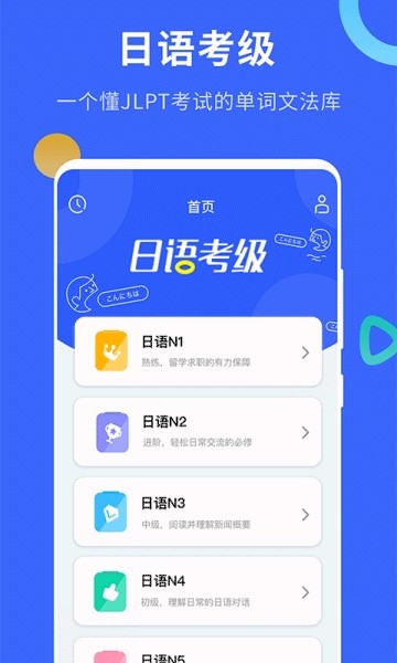 日语考级测试软件下载  v1.5.9图2