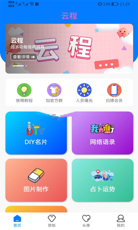 云程  v4.3.20图3