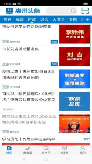 惠州头条手机版官网下载安装  v3.0.5图2