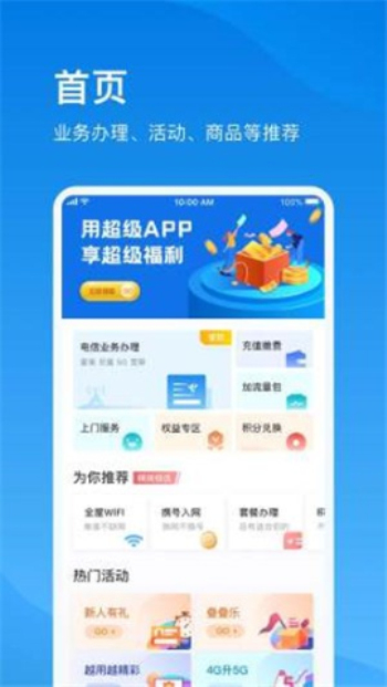 上海电信营业厅下载  v1.0图1