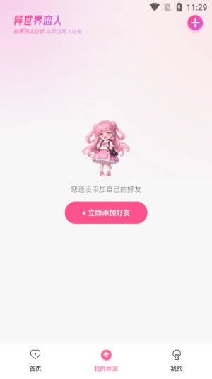 异世界恋人最新版下载安装中文  v1.2.1图4