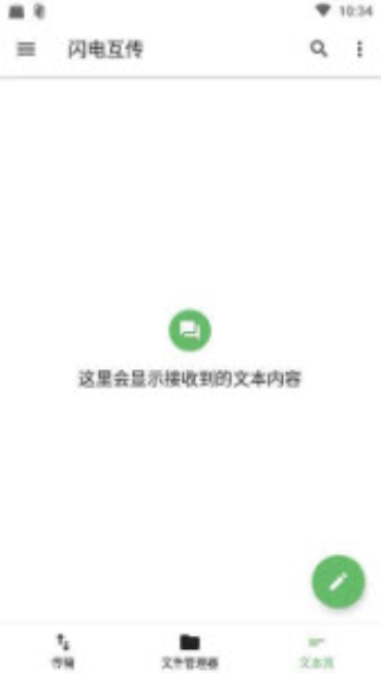 闪电互传手机版下载安装苹果版  v1.0.2图1