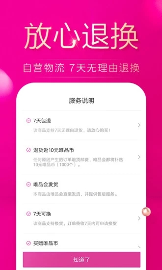 唯品会官方网站下载安装  v7.3.3图3