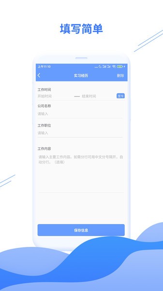 个人简历模板  v3.1.5图3