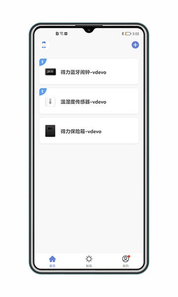 得力e+家庭版  v1.0.3图1