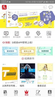 花火阅读app下载安装官网免费苹果  v1.2.7图3