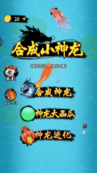 合成小神龙  v1.0图3