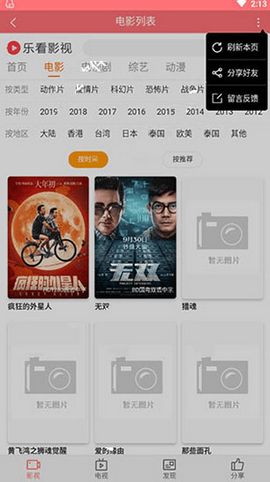 乐看影视最新版下载ios版  v0.0.6图2