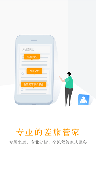 中青旅商旅  v1.0.14图3