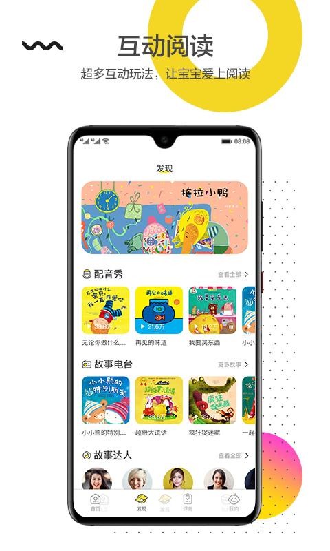 互动宝宝  v5.1.9图3