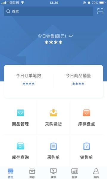 精臣进销存手机版  v1.9.3.0图3