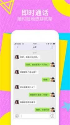 甜聊交友免费版下载安卓手机安装  v1.2图1