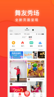 就爱广场舞app下载最新版安装苹果版本免费  v3.3.2图1